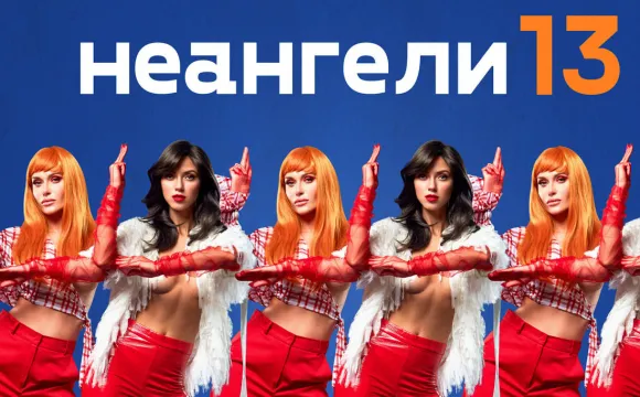 «Неангели» дадуть концерт у «Промені» *