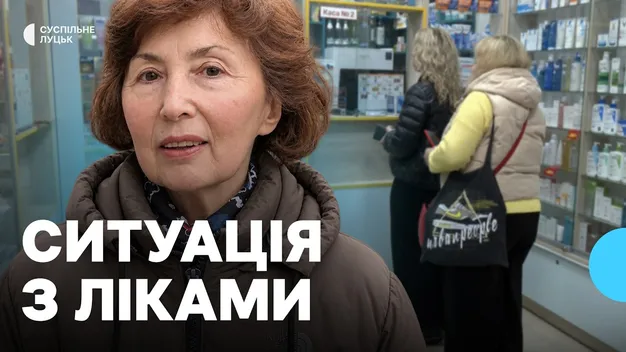Затримки ліків на Волині: причини та ситуація в аптеках