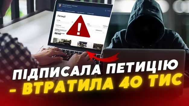 Фейкові петиції: волинянка стала жертвою шахраїв і залишилася без грошей (відео)