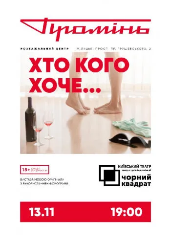 У «Промені» виступить «Чорний квадрат»*