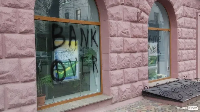 У Луцьку невідомі розмалювали відділення «Сбербанку Росії» (фото)