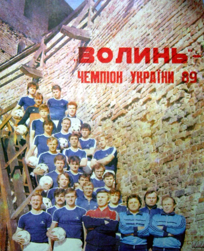 Як «Волинь» здобула перемогу 30 років назад (фото, відео)