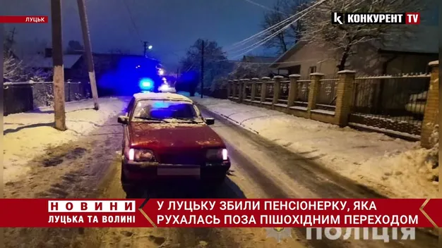 У Луцьку «опель» збив бабусю, яка переходила дорогу (фото, відео)