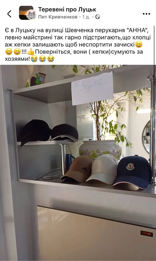 У луцькій перукарні «кепки сумують» за власниками