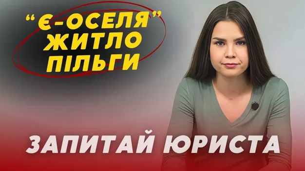 Які житлові пільги та гарантії мають захисники, ветерани та їхні сім'ї на Волині: деталі від юриста (відео)