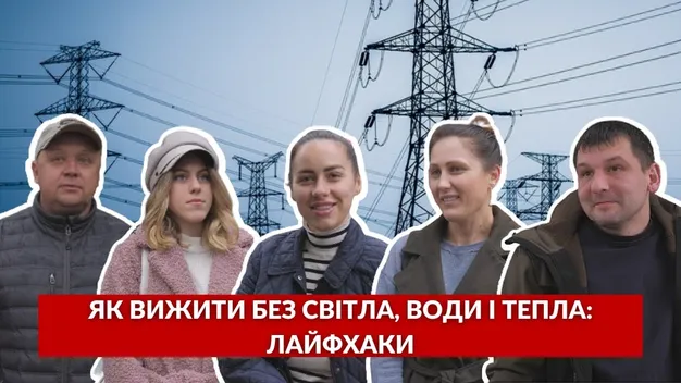 Як вижити без світла, води і тепла: лучани діляться лайфхаками і порадами (відео)