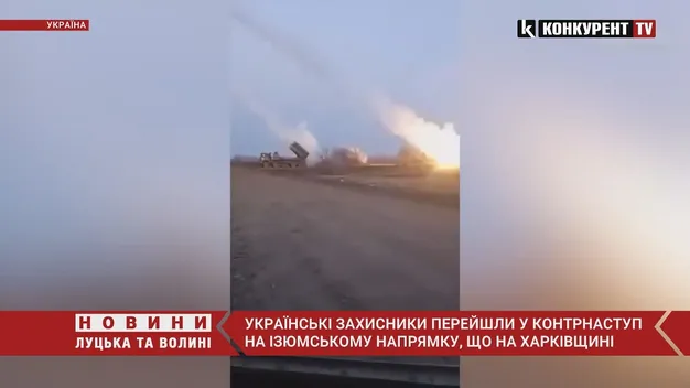 ЗСУ перейшли у контрнаступ на Ізюмському напрямку (відео)