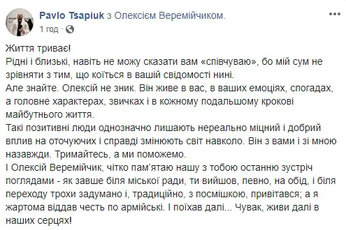 Від кожного відірвали частину світла: волиняни про загибель Олексія Веремійчика
