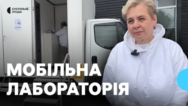 Мобільна медична лабораторія: у Луцьку тестували на ВІЛ і гепатити (фото, відео)