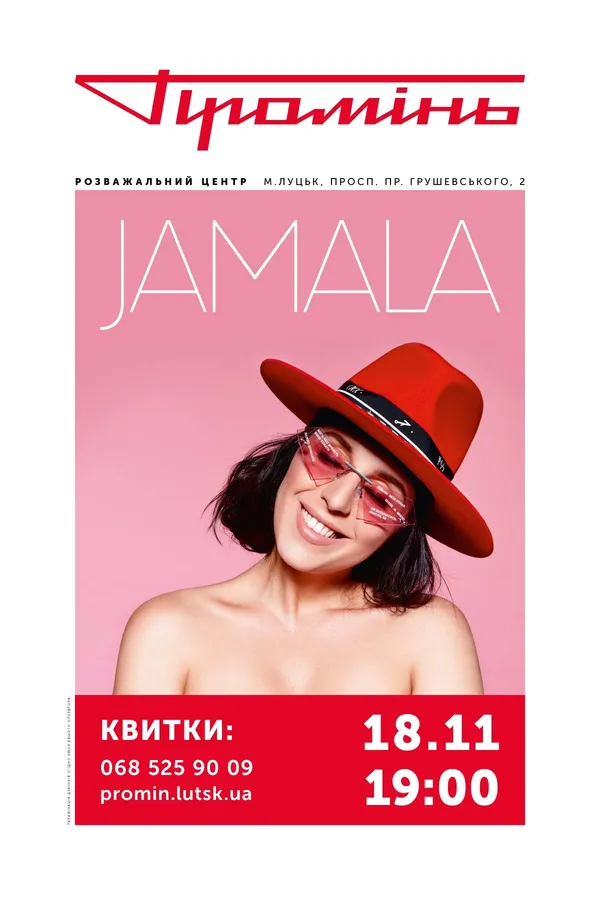 Jamala виступить у Промені *
