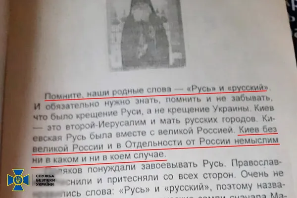 В УПЦ «МП» на Тернопільщині та Прикарпатті СБУ знайшла пропаганду, що заперечує існування України (фото)