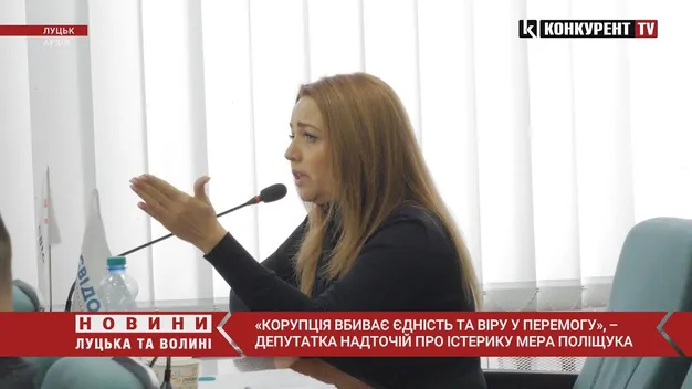 «Корупція вбиває єдність та віру у перемогу», – Надточій про істерику Поліщука (відео)