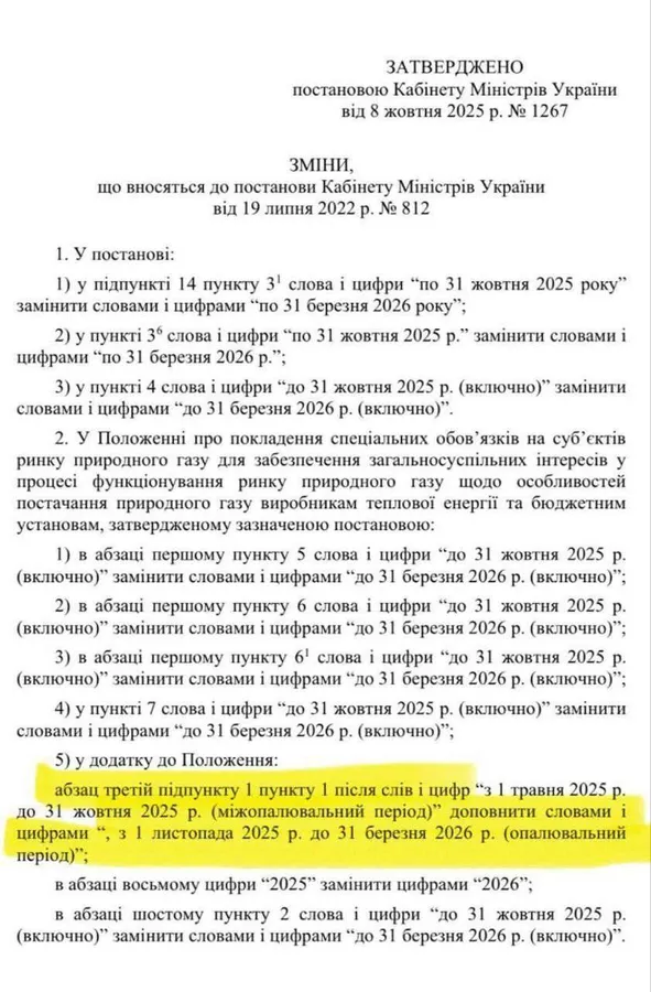 Кабмін переніс початок опалювального сезону на листопад