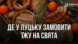 Де у Луцьку замовити їжу на Різдво (ціни, заклади)