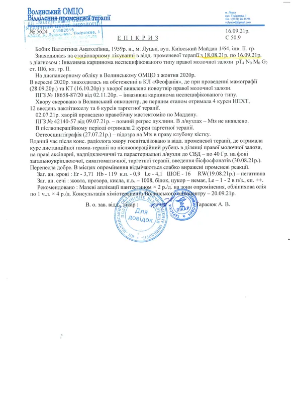 Агресивна форма раку: луцька архітекторка просить про допомогу (фото)