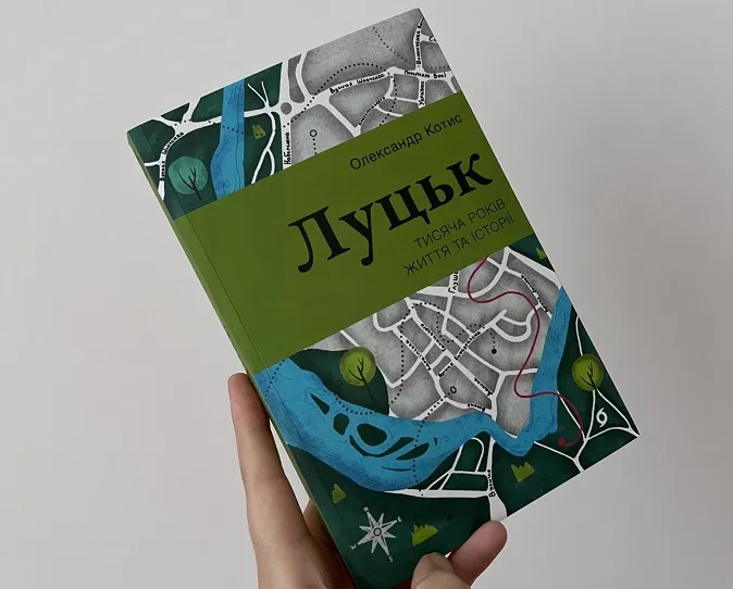 Вийшла друком книга про Луцьк Олександра Котиса