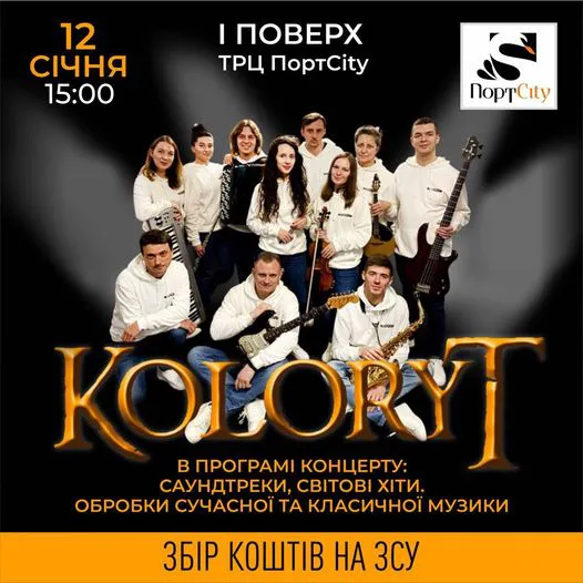 У Луцьку на благодійному концерті збиратимуть кошти на ЗСУ
