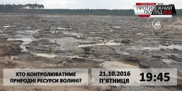 Чи вдасться «Волиньприродресурсу» впорядкувати видобуток бурштину?