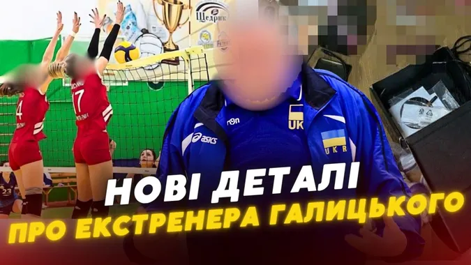 Прокурори розповіли деталі справи екстренера з Луцька, який ґвалтував вихованок