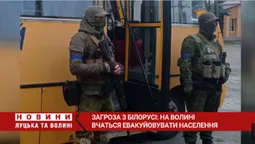 Загроза з Білорусі: на Волині вчаться евакуйовувати населення (відео)