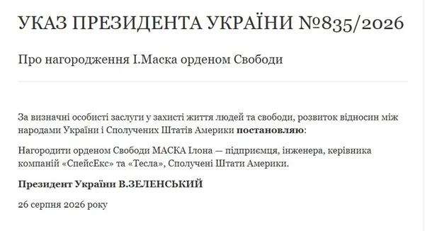 Володимир Зеленський нагородив Ілона Маска орденом Свободи
