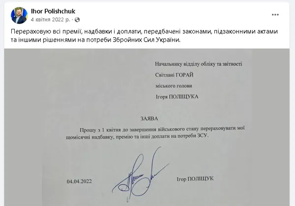 Допис Ігоря Поліщука