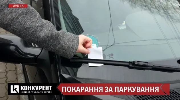 Неправильне паркування у Луцьку: як оплатити чи оскаржити штраф (відео)