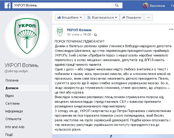 ТОП-5 конфліктів волинських осередків партій на старті виборчих перегонів