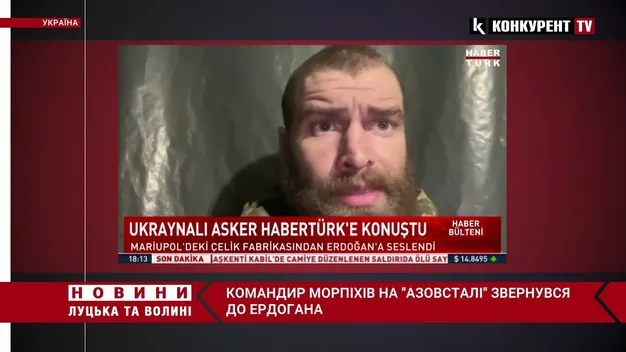 Командир морпіхів на «Азовсталі» Сергій Волинський звернувся по допомогу до Ердогана (відео)