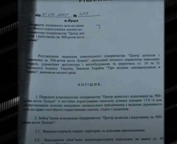 Рішення виконкому від 2001 року