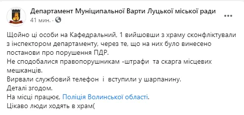 «Вступили у шарпанину»: у Луцьку виник конфлікт між муніципалами й оштрафованими порушниками (фото)