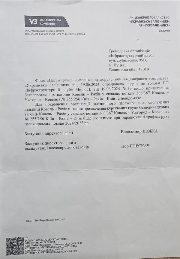 Укрзалізниця скасувала новий маршрут, який єднав Волинь та Карпати