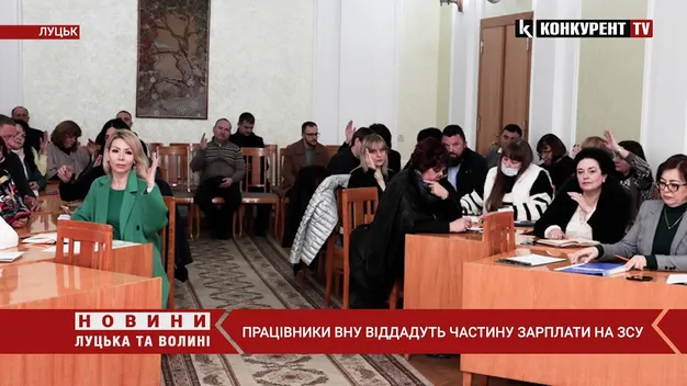 Працівники ВНУ віддадуть частину зарплати ЗСУ (відео)