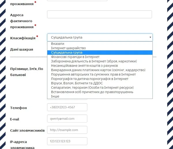 Якщо вам відомо про учасників таких груп в соцмережах, перейдіть на сайт Кібеполіції та заповніть усі дані, які є конфіденційними