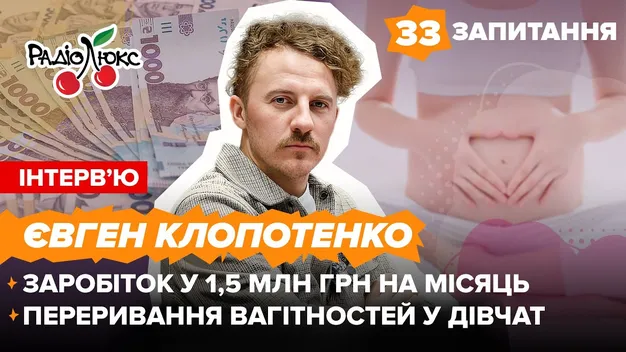 Євген Клопотенко вперше розповів про переривання вагітностей у своїх екскоханих