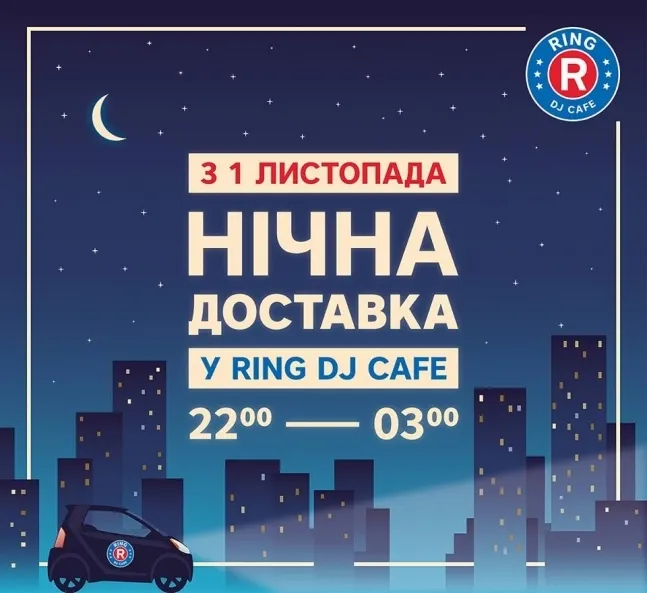 Популярне луцьке кафе «запускає» нічну доставку*