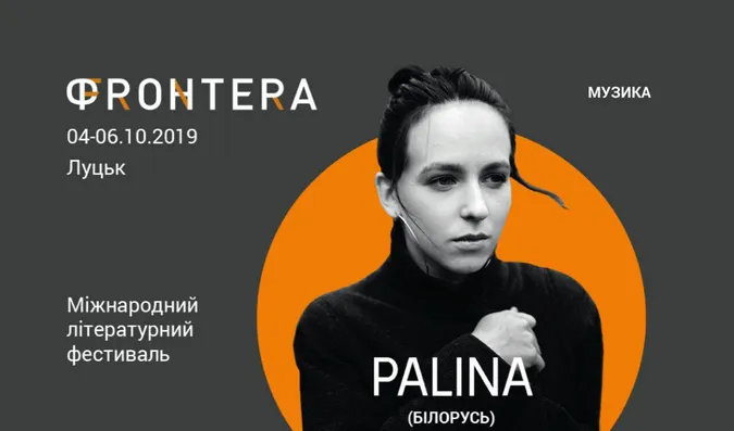 На луцькій «Фронтері» виступить фіналістка шоу «Х-фактор»