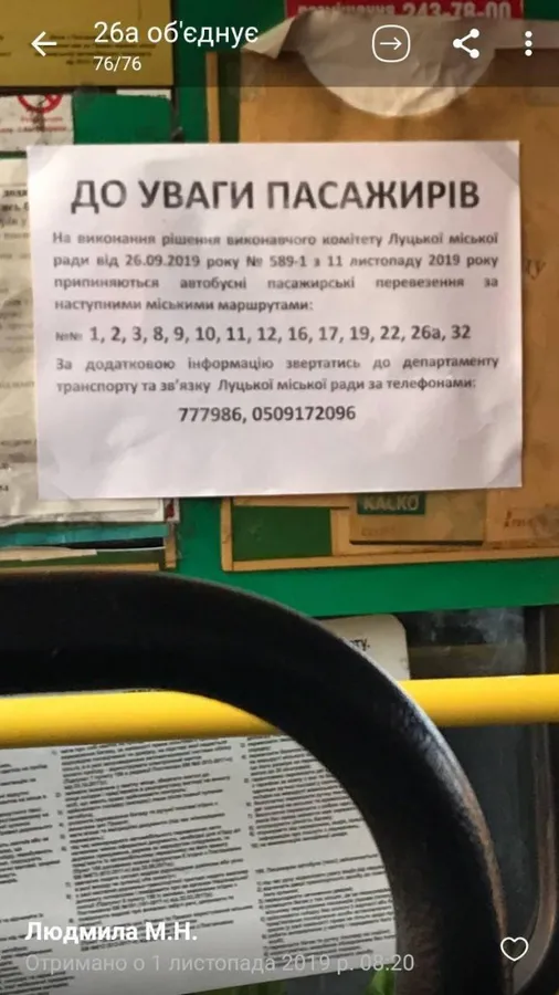 У Луцьку припинить курсувати більшість маршруток? (фото)
