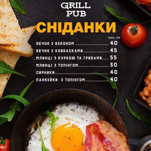 Grand Central у «Промені» запрошує на смачні сніданки*