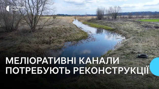 На реконструкцію меліоративних каналів на Ковельщині треба 800 мільйонів гривень (відео)