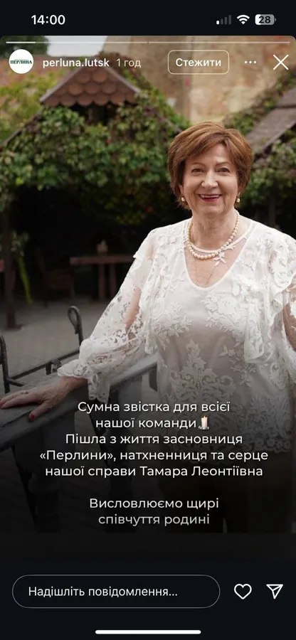 У Луцьку померла засновниця мережі ювелірних магазинів «Перлина»