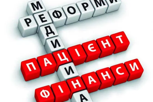 Медреформа: чого чекати українцям