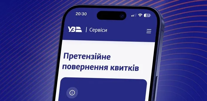 «Укрзалізниця» запускає онлайн-сервіс претензійного повернення квитків