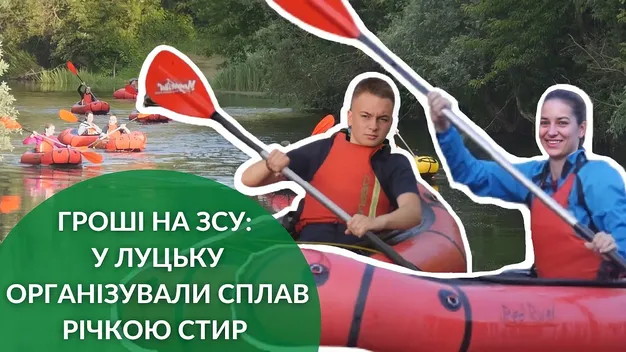 Сплавитися Стиром за 300 гривень і допомогти ЗСУ: як це роблять у Луцьку (відео)