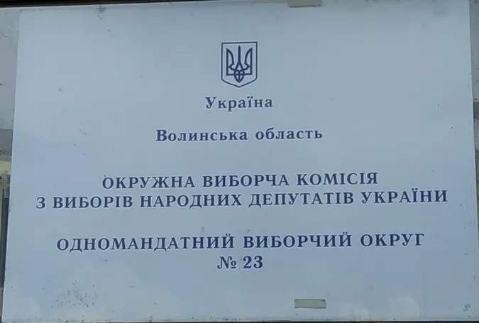 На Волині окружну виборчу комісію №23 скоротили