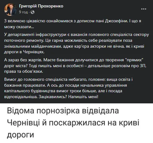 Порнозірка поскаржилася на криві дороги в Чернівцях – їй запропонували роботу в мерії