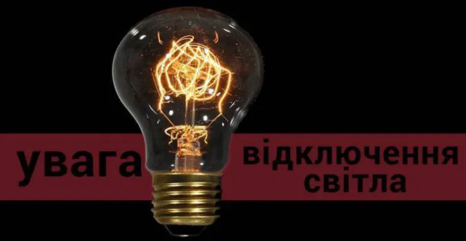 Де у Луцьку не буде світла в понеділок, 20 січня