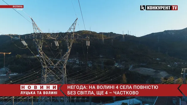 На Волині повністю знеструмлені чотири населені пункти: коли відновлять електропостачання (відео)
