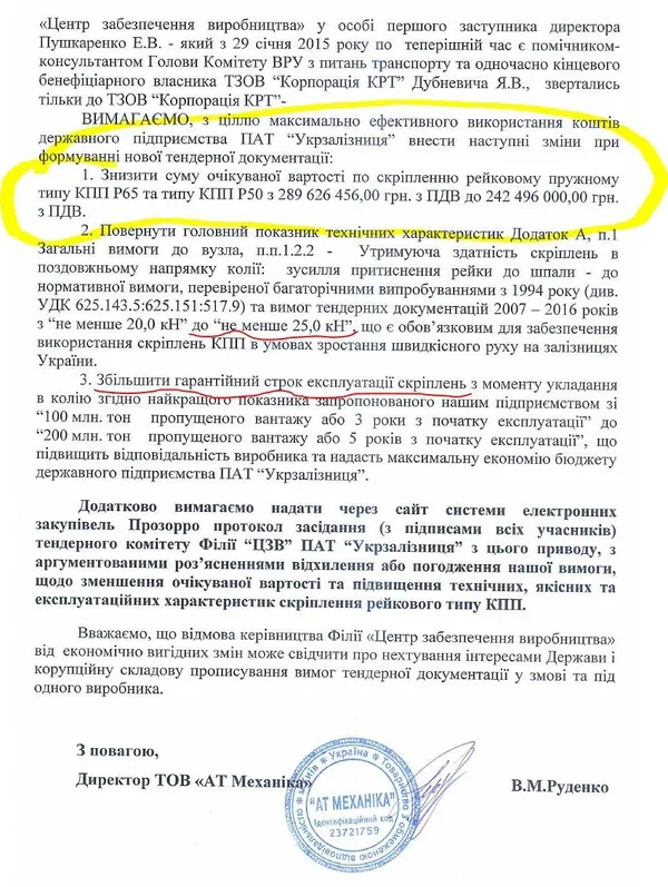 Бізнес на безпеці пасажирів: як нардепи заробляли на «Укрзалізниці»