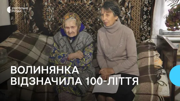 Пережила Голодомор, Другу світову і депортацію: волинянка відсвяткувала 100-річний ювілей (відео)